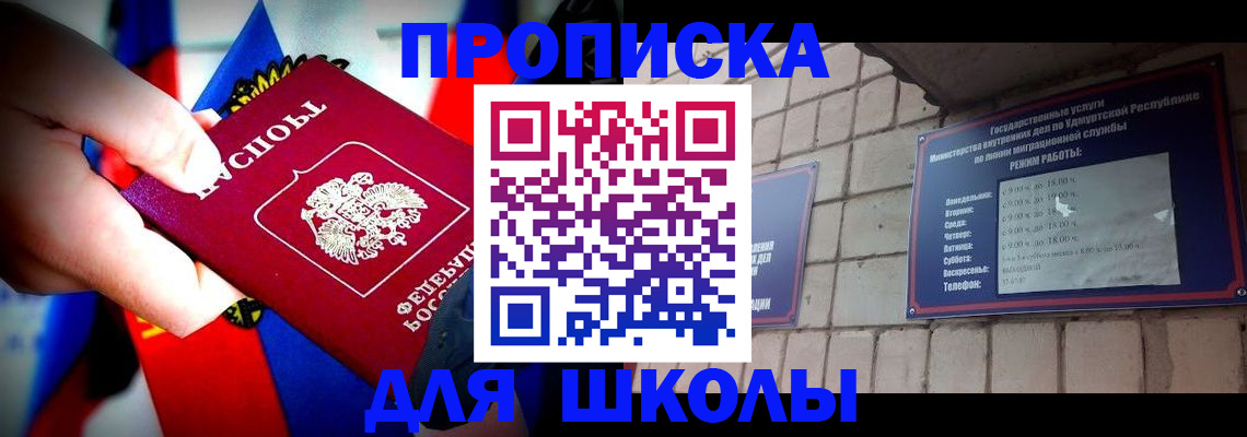регистрация для школы в Асбесте