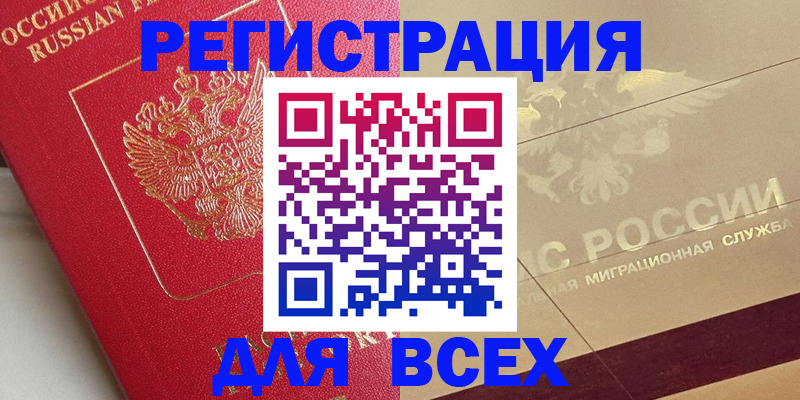 прописка ребенка в Асбесте