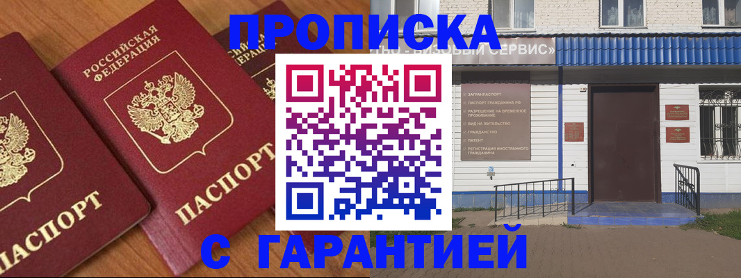 временная регистрация недорого в Асбесте